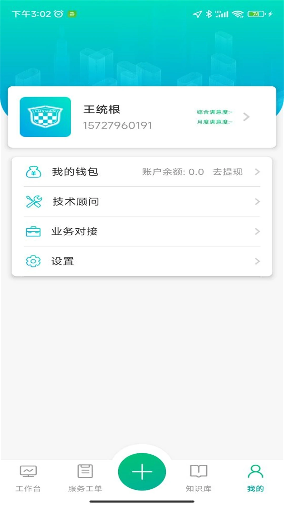 绿源服务-商户版