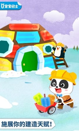 宝宝房屋设计师 宝宝房屋设计师