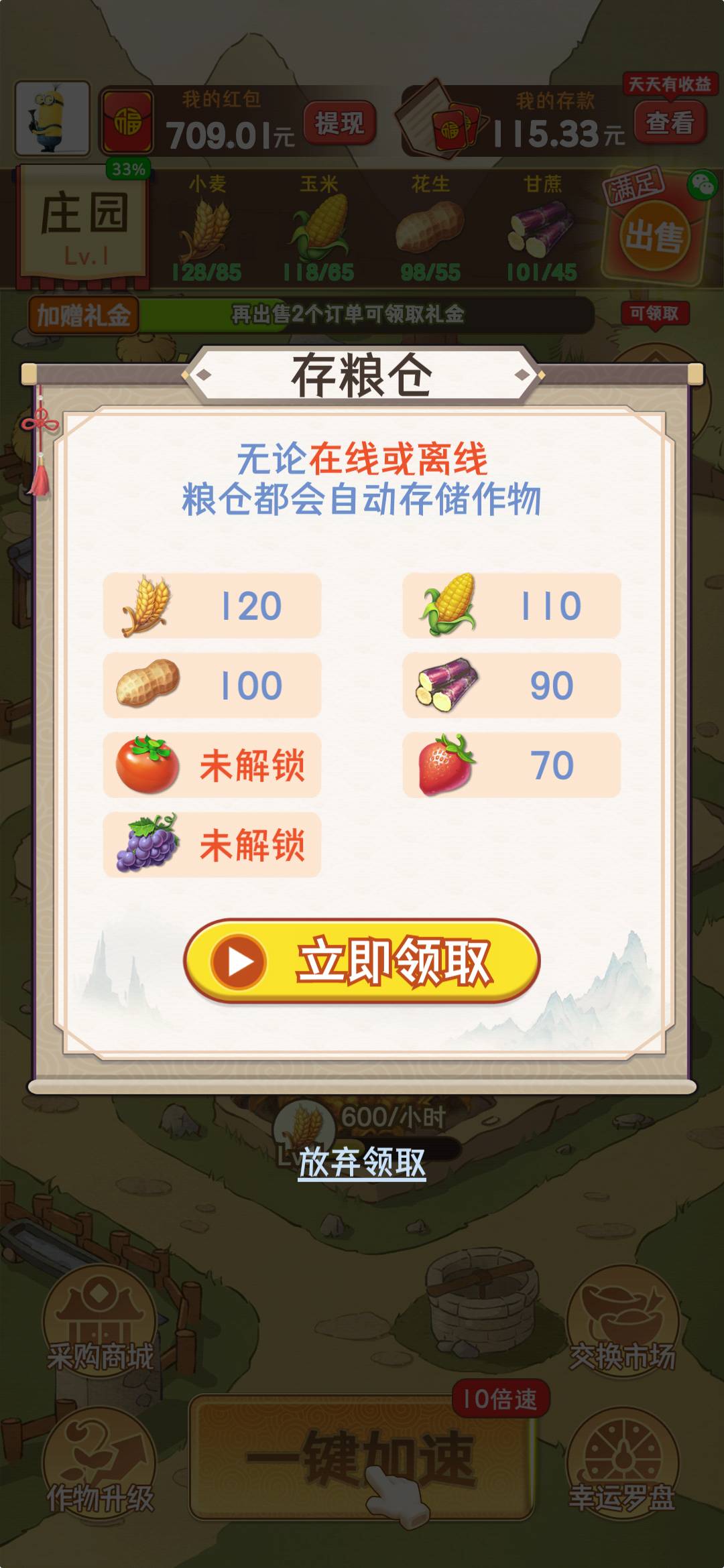 梦想庄园