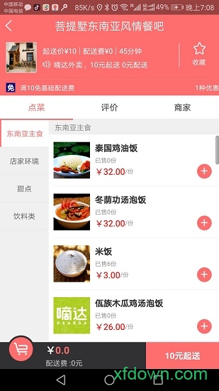 嘀达外卖