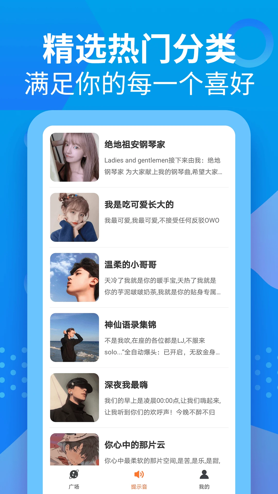 萝莉充电提示音