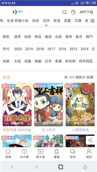 去看吧动漫 2021最新版1.0 去看吧动漫 2021最新版1.0