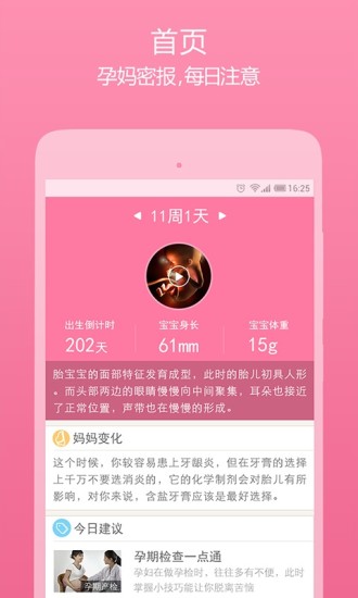 美柚孕期 美柚孕期