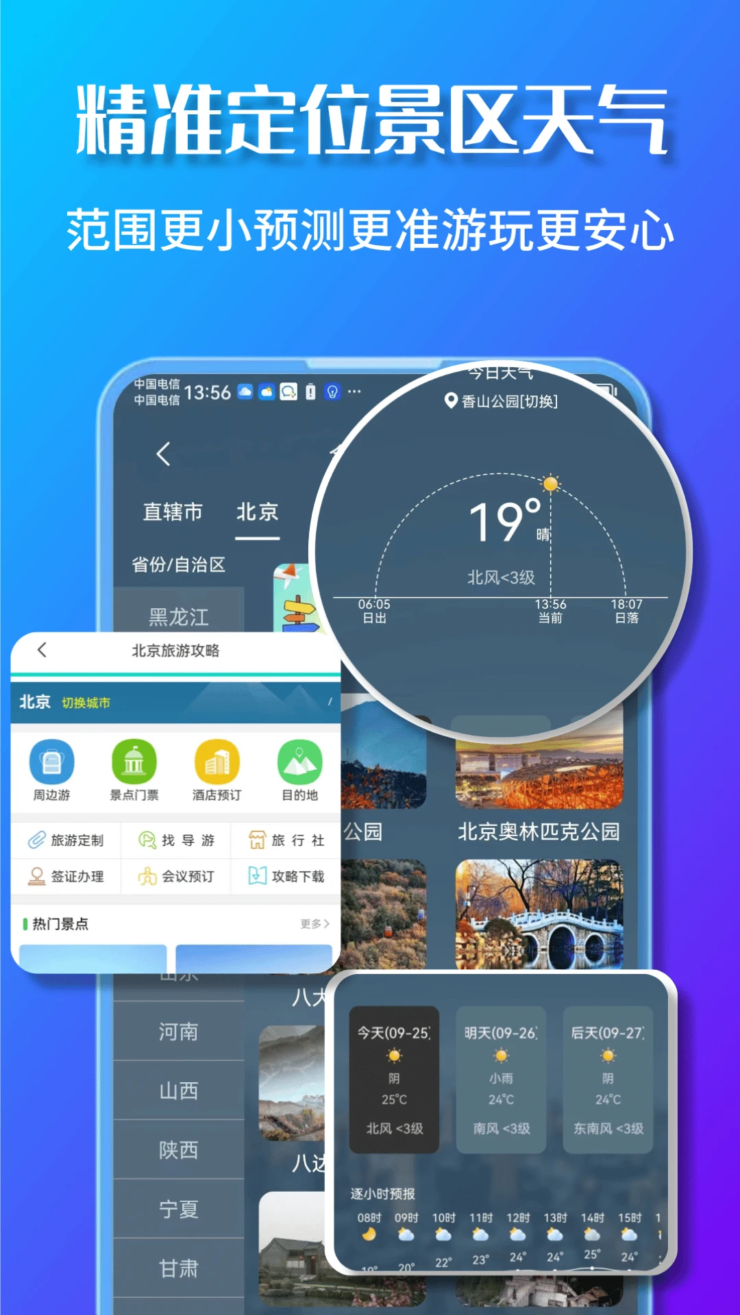 美景天气