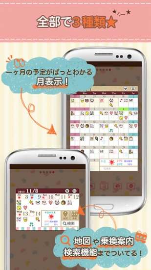 2017可爱日历手机版