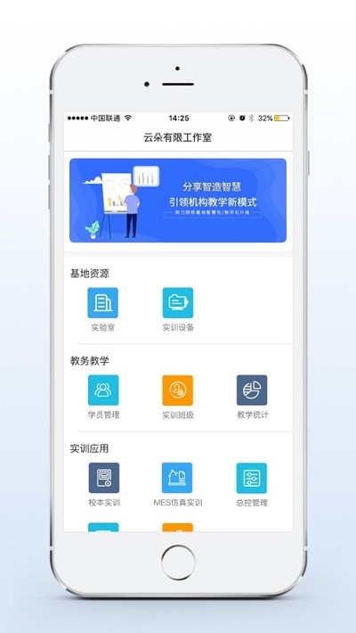 云课堂教师端