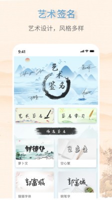 艺术签名生成器 艺术签名生成器