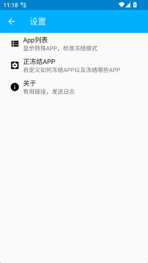 SuperFreezZ(安卓后台冻结工具) v1.0 安卓版