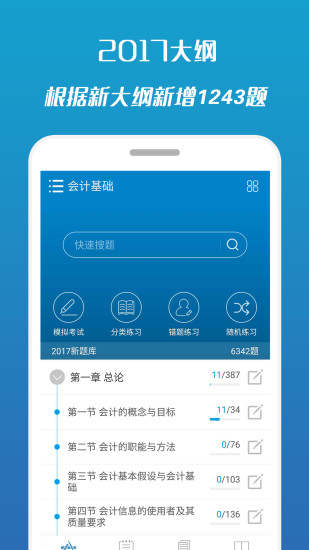 2017会计从业考试 2017会计从业考试