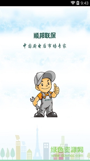 顺邦联保 顺邦联保