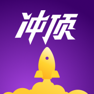 冲顶2.2.6