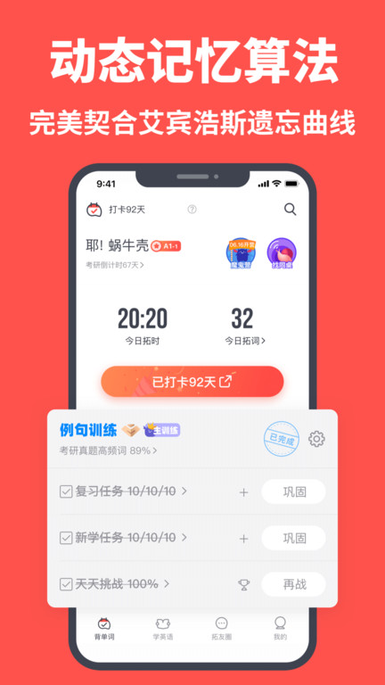 拓词背单词 拓词背单词