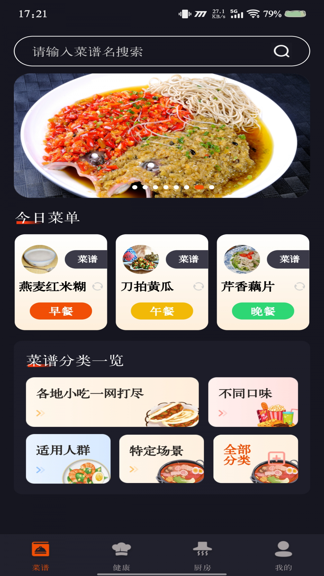 家常美食菜谱 家常美食菜谱