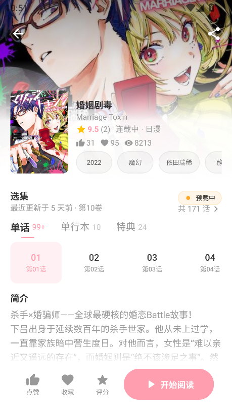 花火漫画 花火漫画