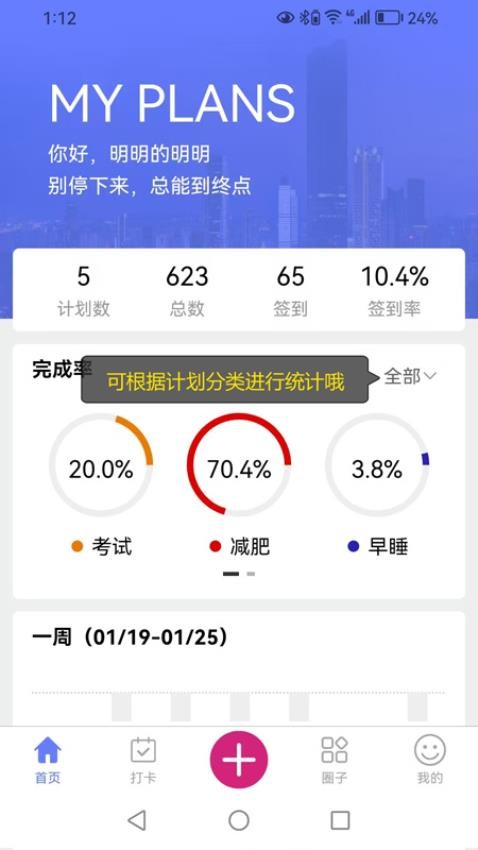 我的计划签到APP