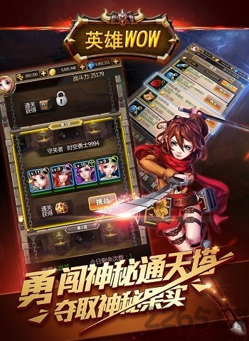 英雄WOW满V