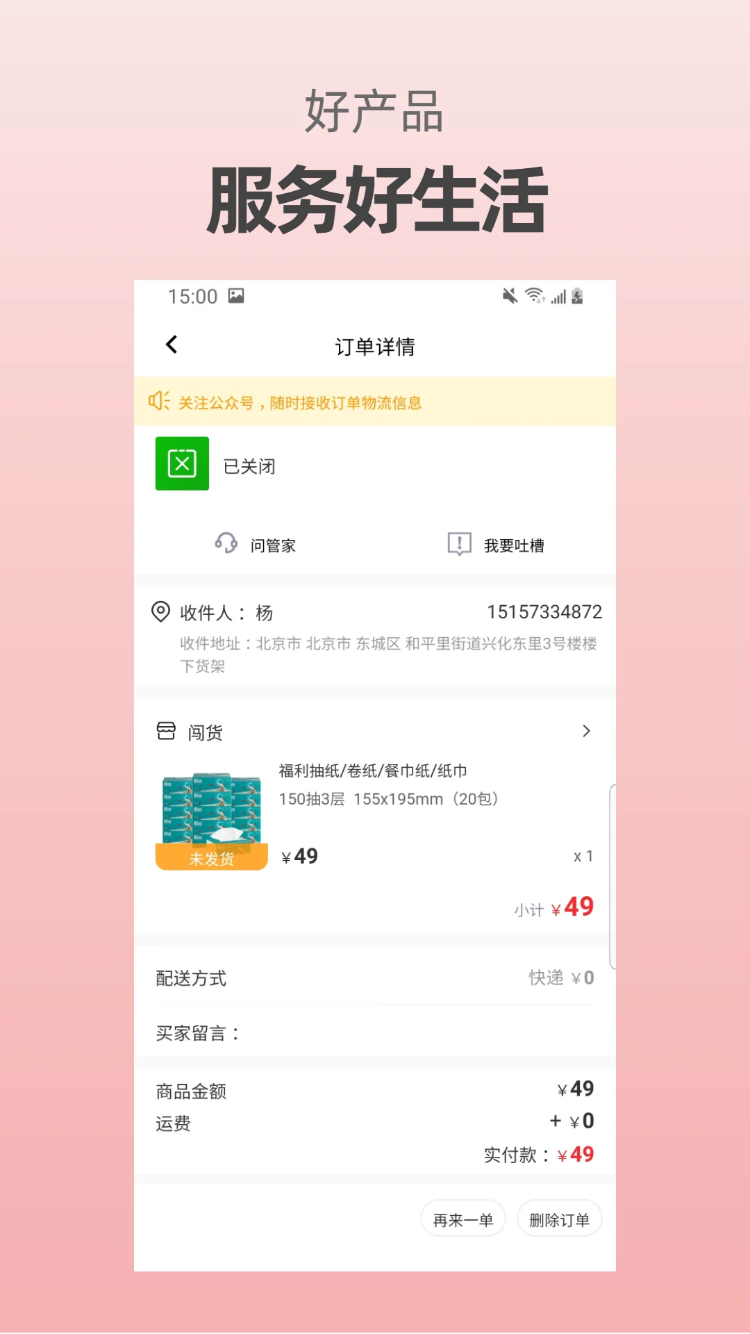 闯货