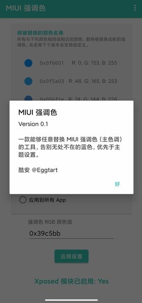 MIUI 强调色