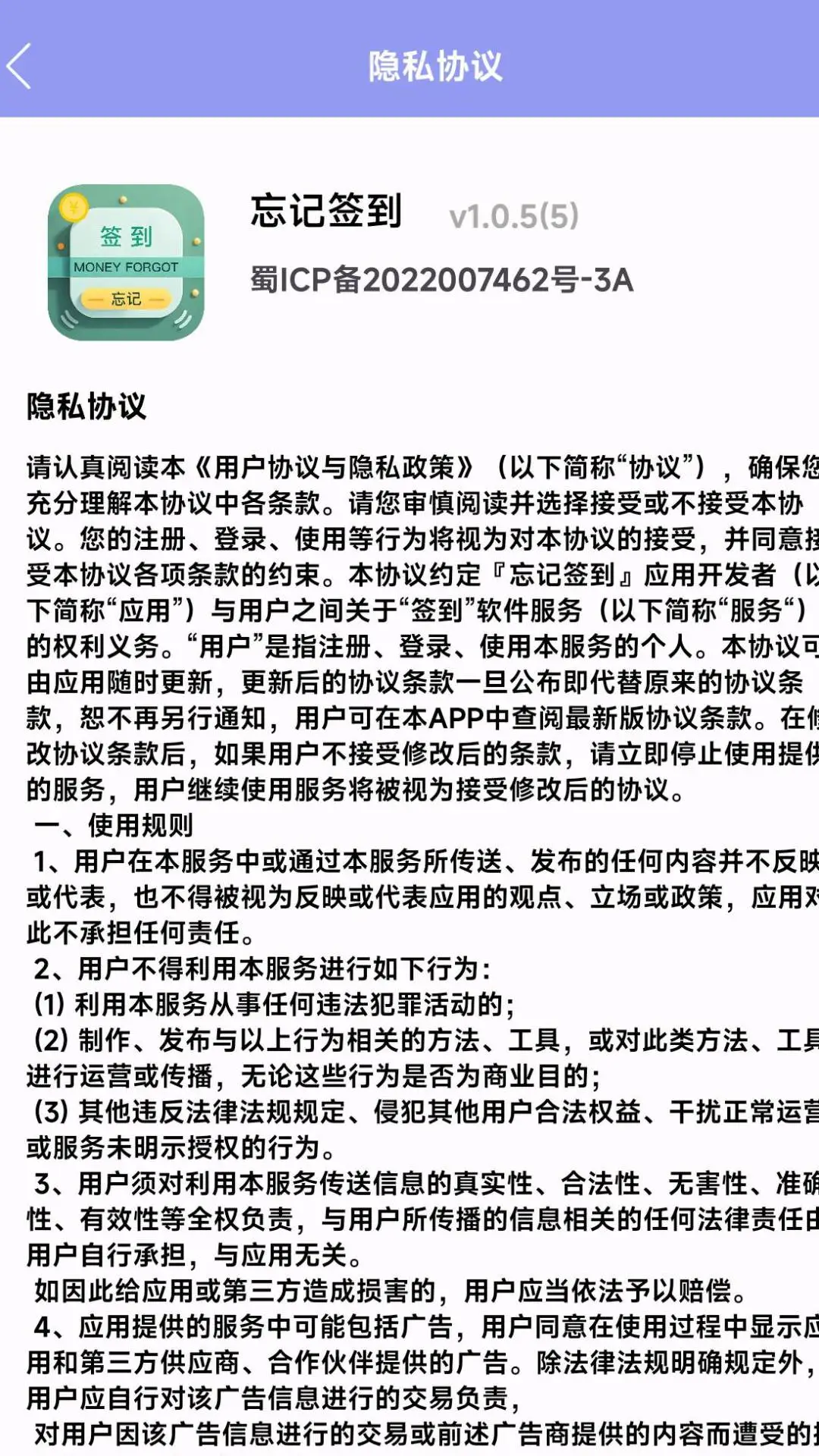 忘记签到