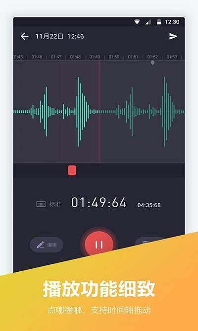 录音机录音宝