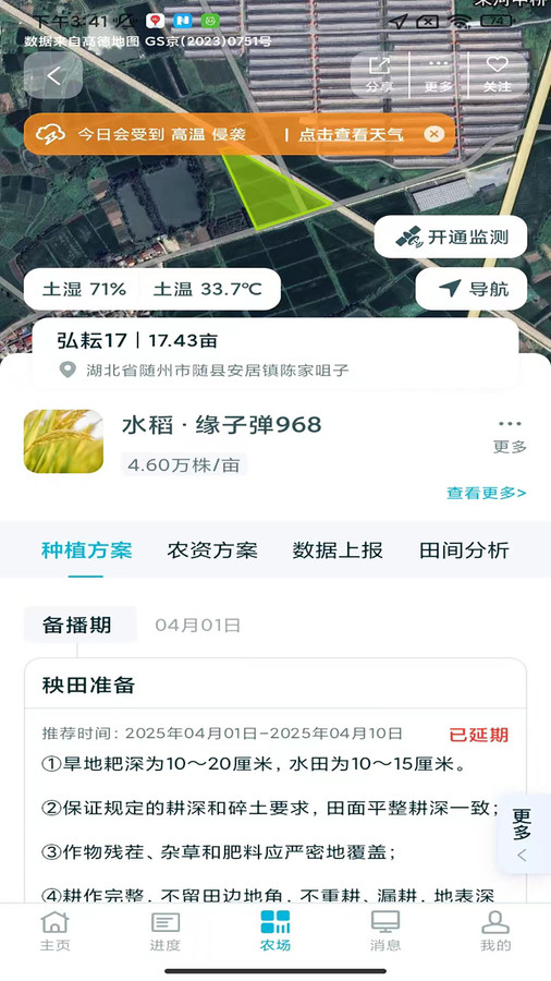 荆楚农事 荆楚农事