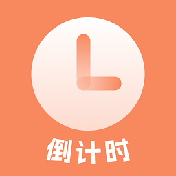 计时