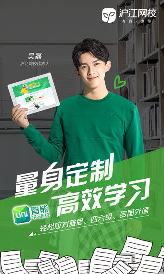 沪江网校 沪江网校
