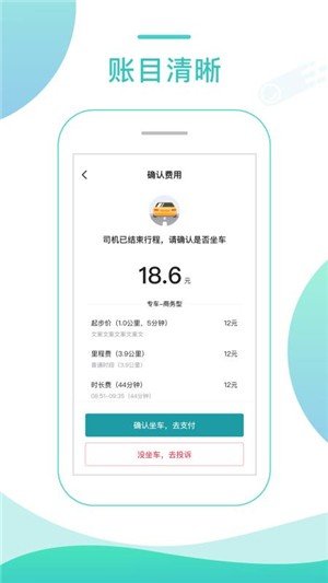 任行专车