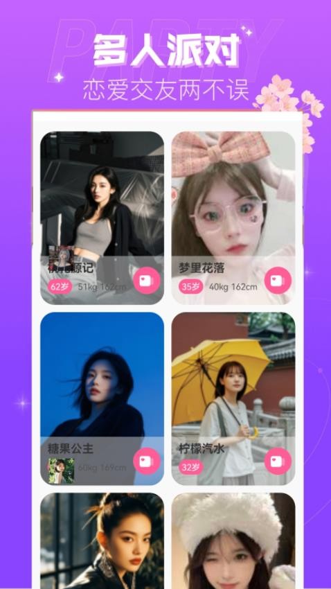 优友约伴交友