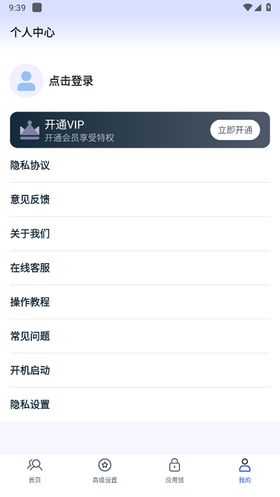 多开分身管理大师 最新版v1.8