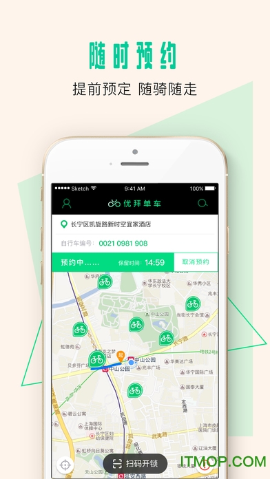 优拜单车ios版