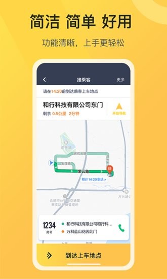 美美出行司机端app