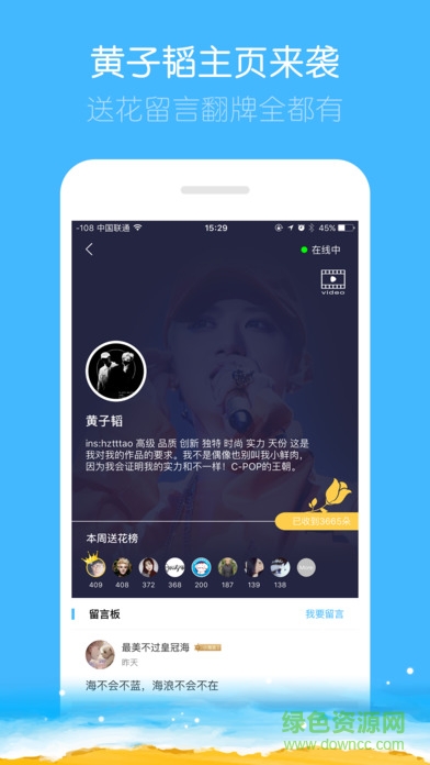 黄子韬全球海浪社区app