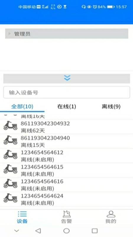 云bms锂电池保护板app