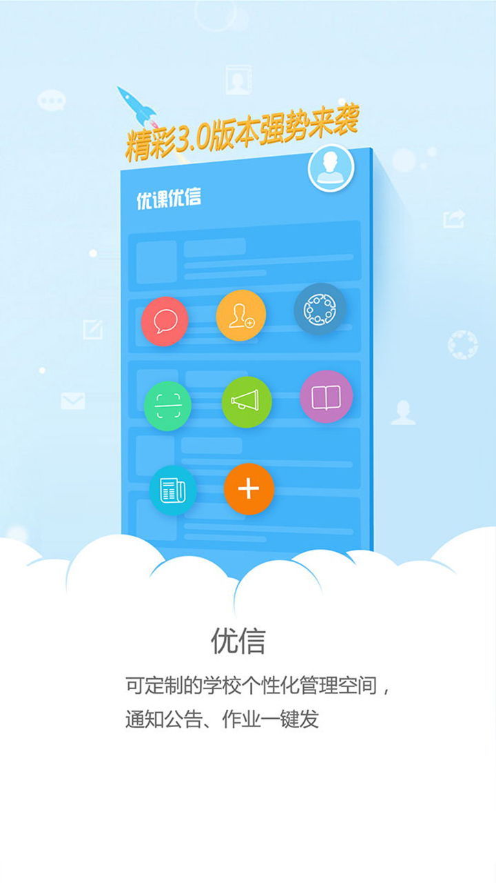 优课优信