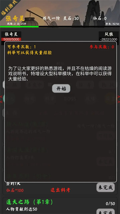 无限修真传 无限修真传