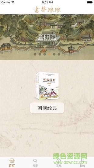 书声琅琅 书声琅琅