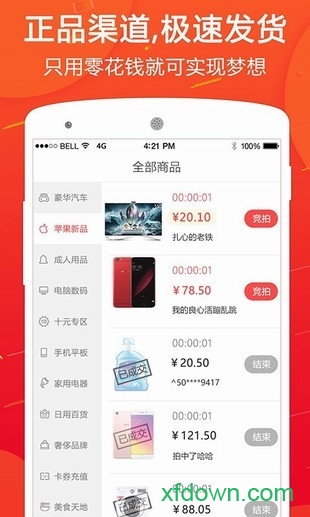 天天竞拍 天天竞拍