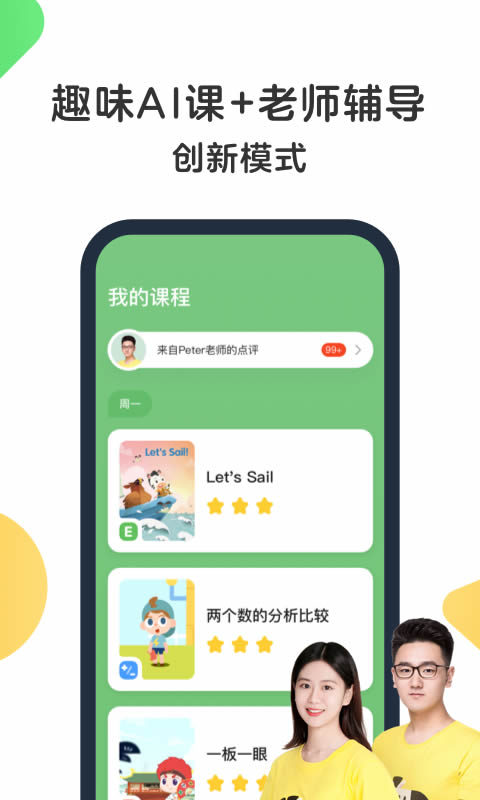 斑马AI学(儿童英语教育) v7.38.0 安卓版