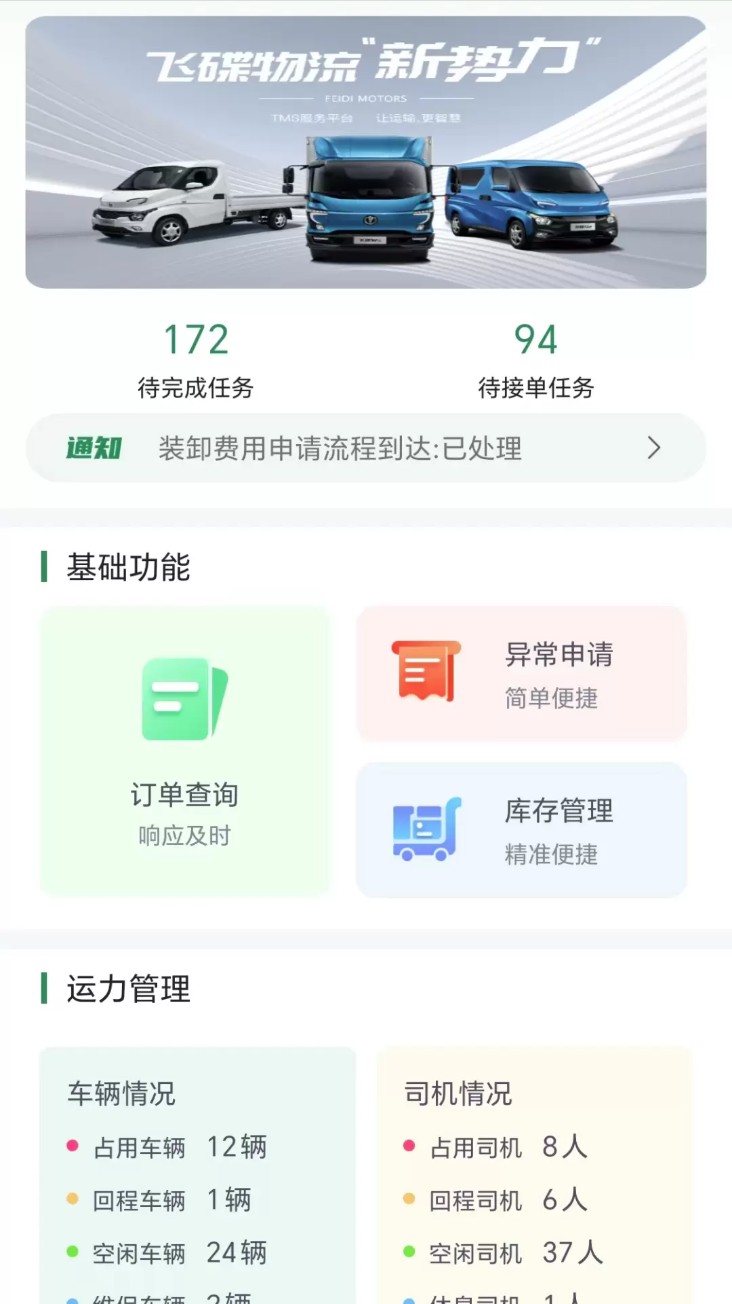 五征智运 五征智运