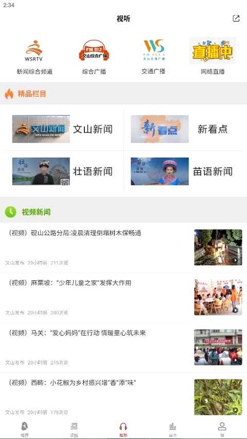 文山发布
