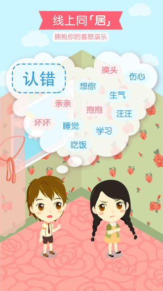 想你iPhone版(情侣线上恋爱)