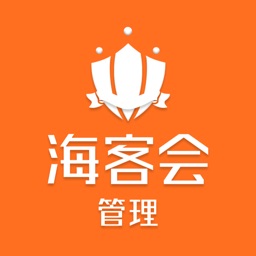海客会管理