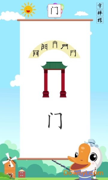 写字棒棒练字