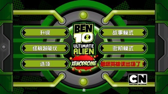 ben10地球保卫者手机最新版 ben10地球保卫者手机最新版