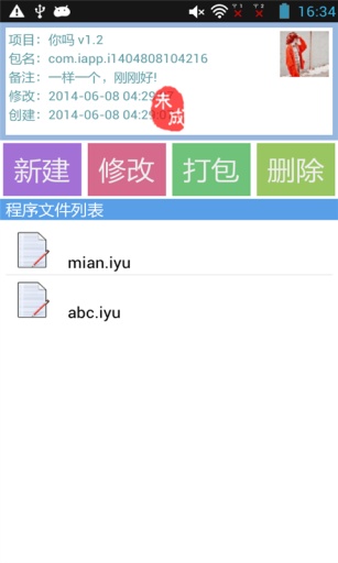 我的应用iApp(app制作)