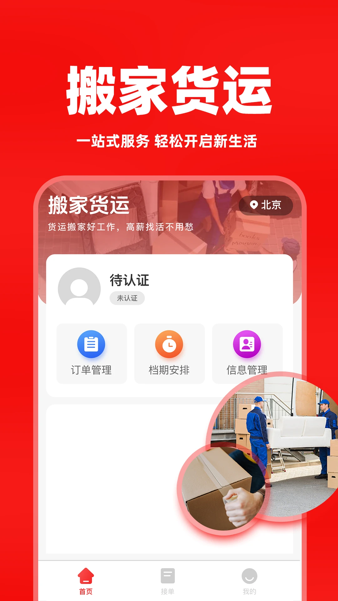 拉货满司机