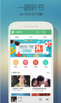 一路听书 一路听书