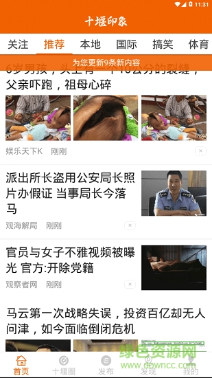 十堰印象