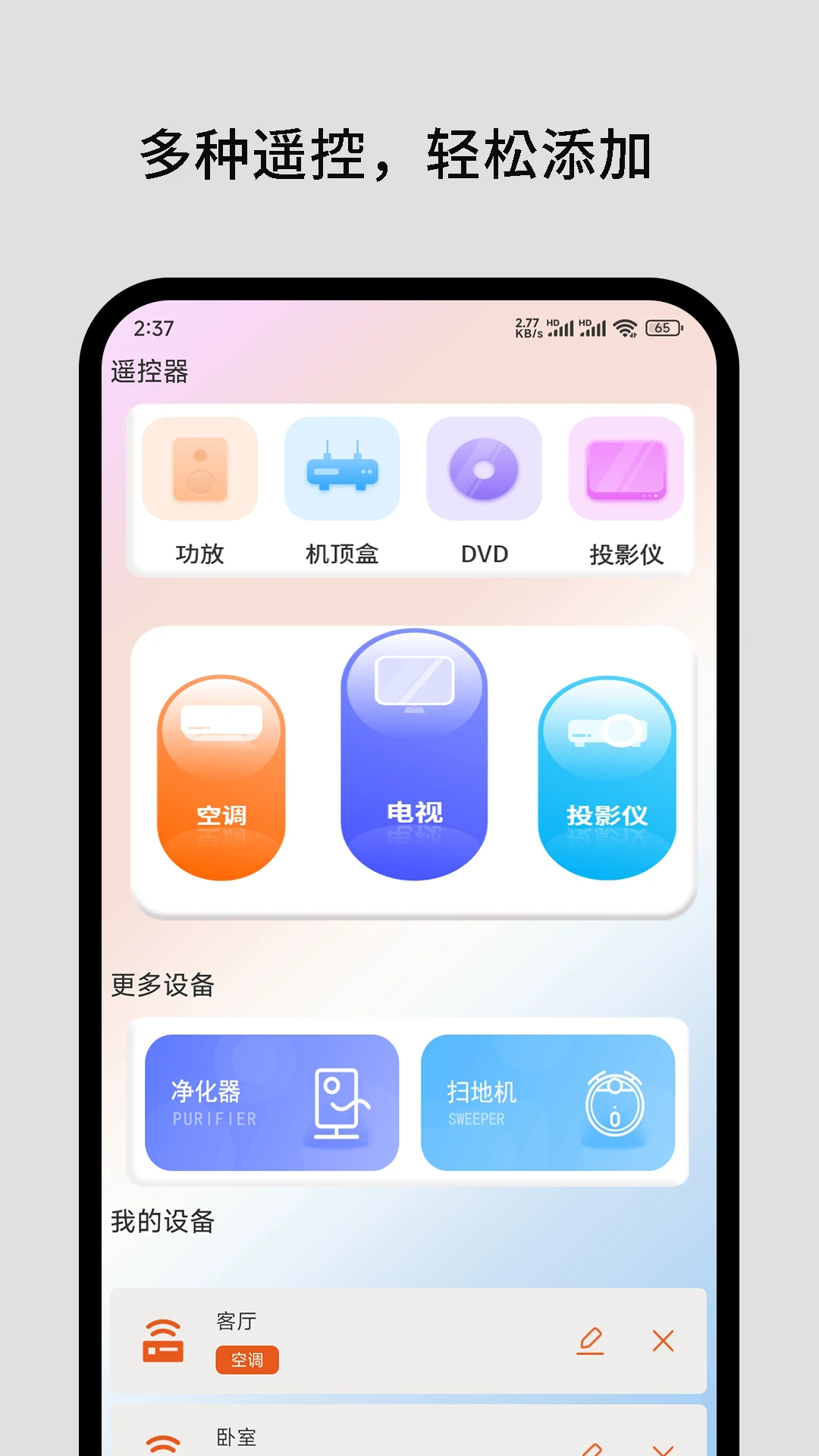 易互动遥控器